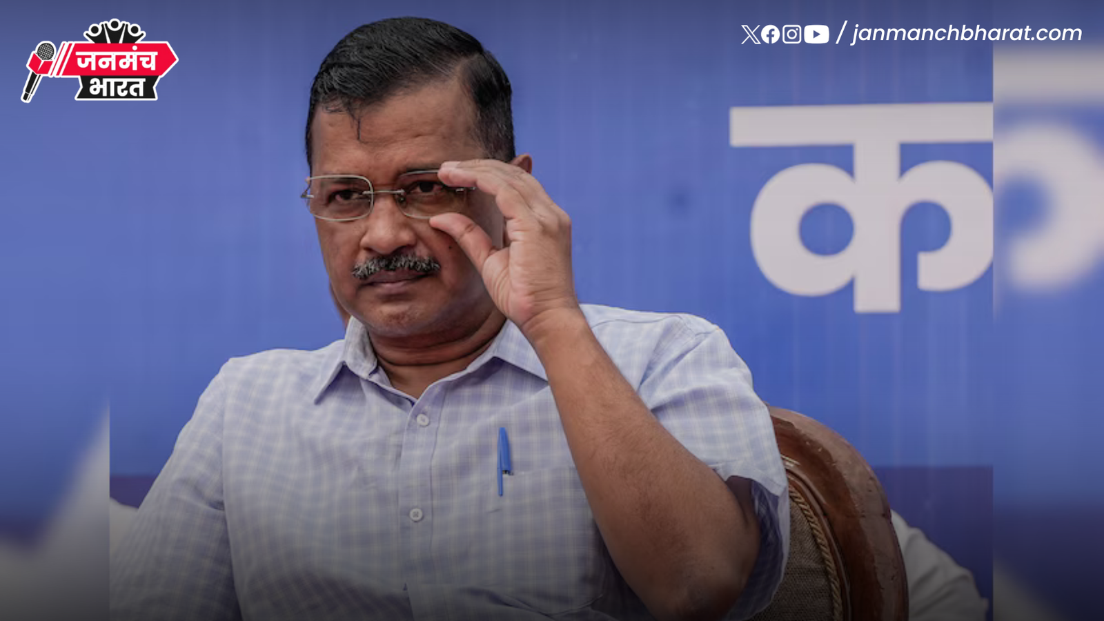 अरविन्द केजरीवाल ने CBI गिरफ़्तारी के खिलाफ सुप्रीम कोर्ट का दरवाजा खटखटाया