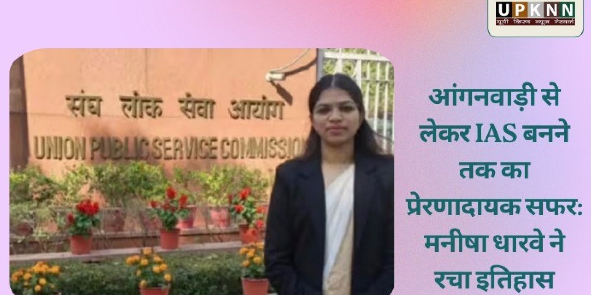 आंगनवाड़ी से लेकर IAS बनने तक का प्रेरणादायक सफर: मनीषा धारवे ने रचा इतिहास